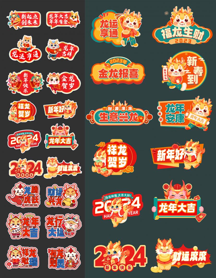 2024卡通龙年春节新年元旦KT板手举牌POP物料AI设计素材PS模板CDR