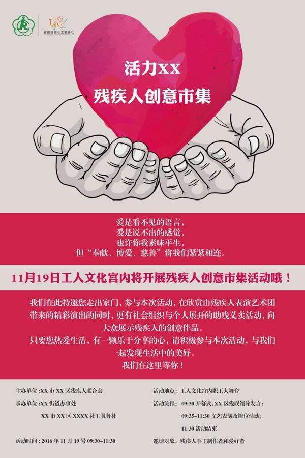 助残海报