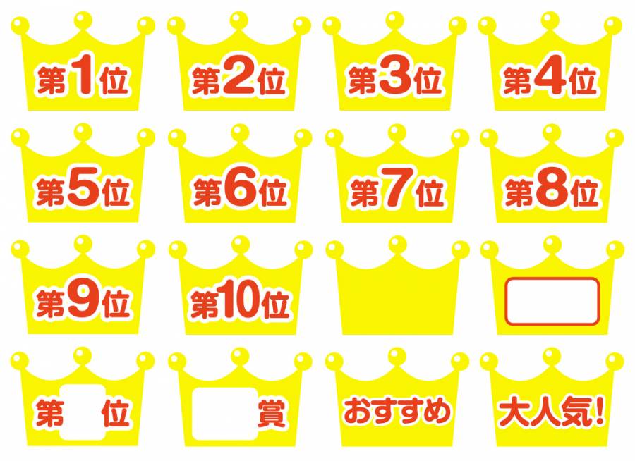 王冠　顺位