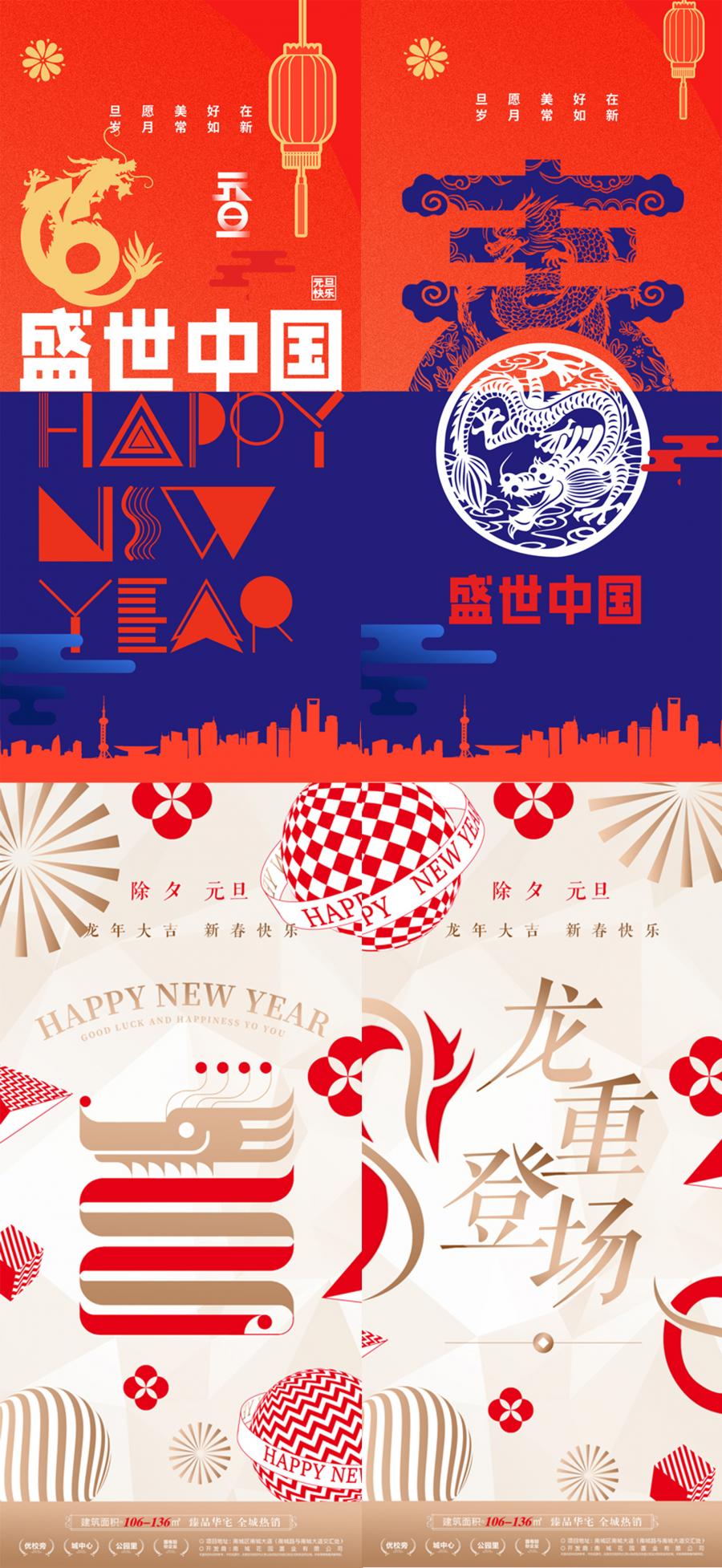 2024龙年春节除夕新年元旦跨年夜广告推广海报PSD设计素材模板