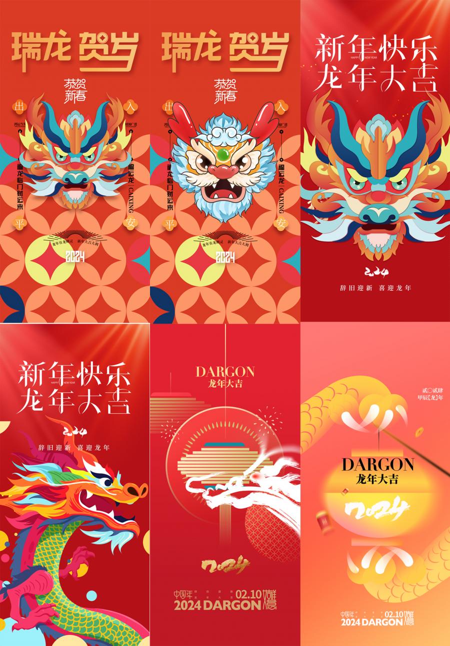2024新年元旦除夕春节龙年卡通插画推广海报AI设计素材PSD模板图