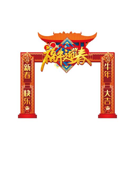 15款红色大气2021年商场超市店铺促销宣传牛年门头拱门模板PSD素材
