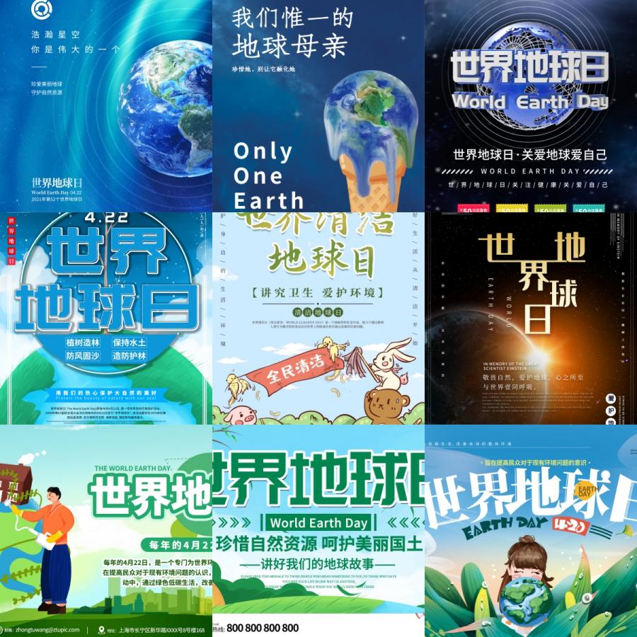 低碳出行爱护环境世界地球日绿色公益展板海报模板PSD设计素材