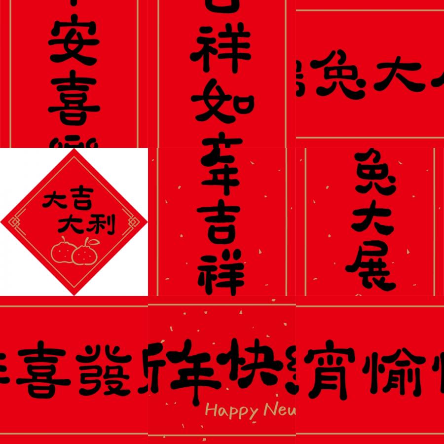 2023年兔年大吉恭贺新春福字对联元素图片艺术字AI矢量设计素材
