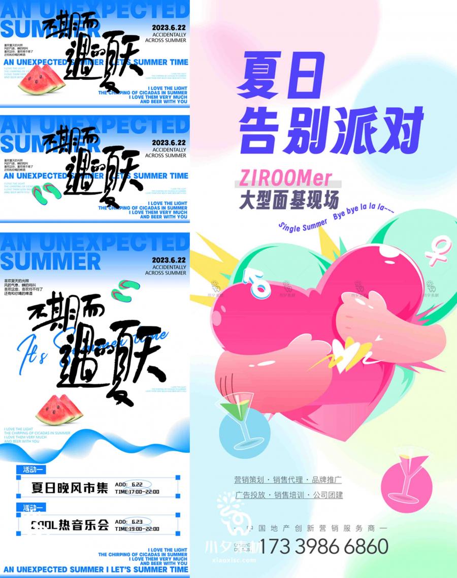 潮流夏季夏日商场活动公众号推广手机H5海报展板AI矢量设计素材