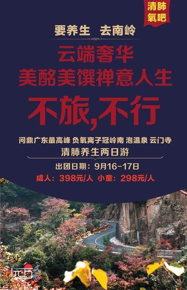 南岭国家森林公园