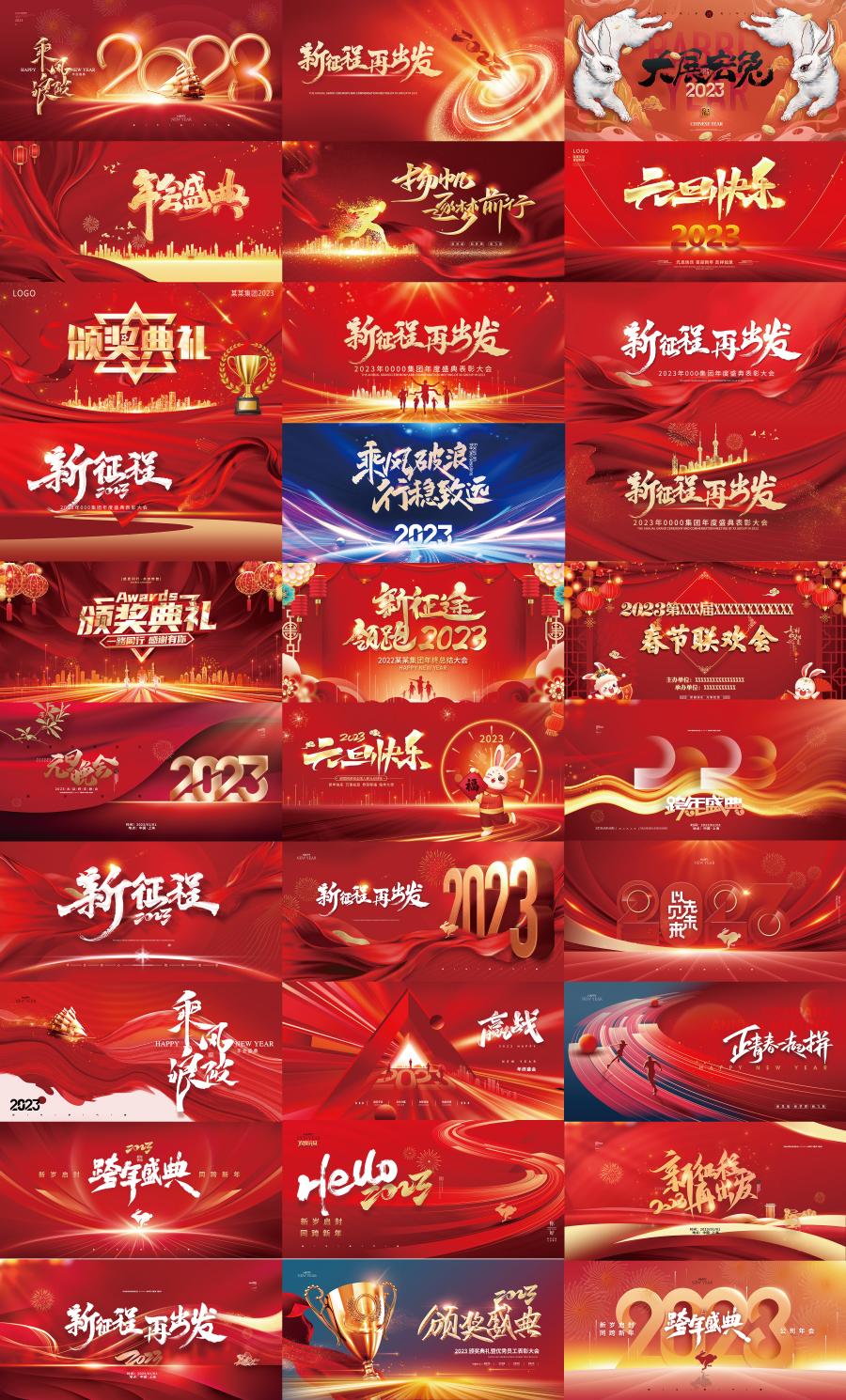 65款2023兔年新年红色迎新晚会企业年会舞台展板背景海报设计素材PSD