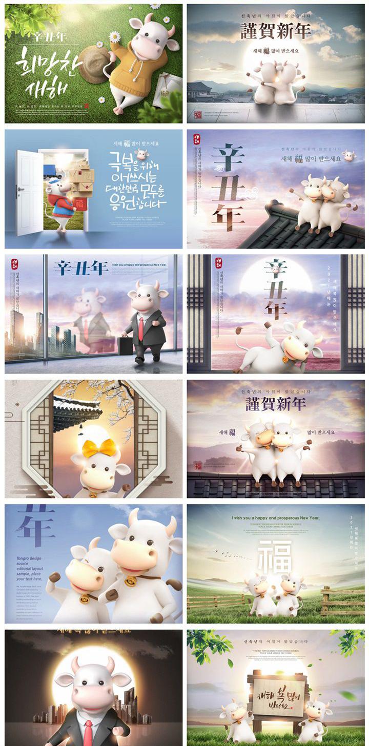 12款2021牛年辛丑年新年新春海报PSD素材