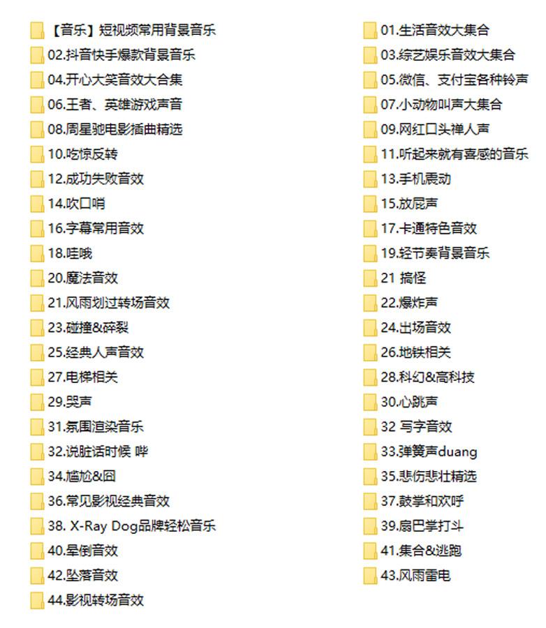 2000+短视频搞笑表情包热门段视频背景音效包音乐素材转场背景剪辑大全