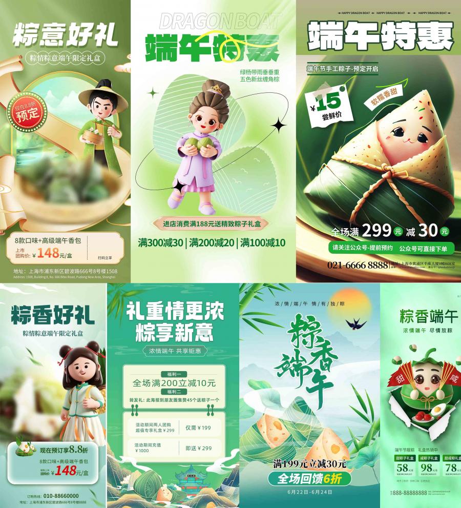 中国传统节日端午节赛龙舟包粽子活动宣传海报展板模板PS设计素材