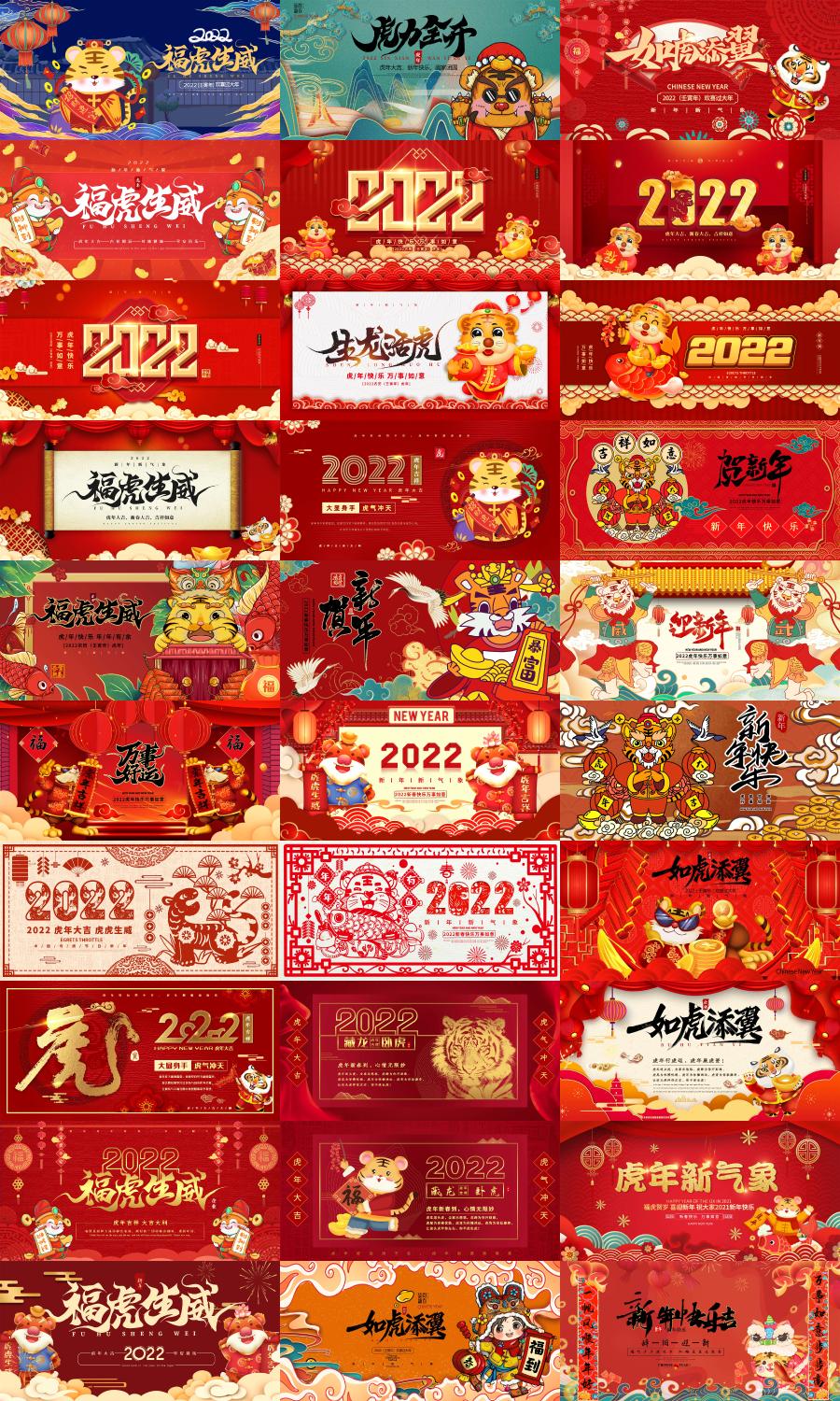 63款2022虎年贺岁春节元旦喜庆国潮插画横幅海报展板PSD模板设计素材