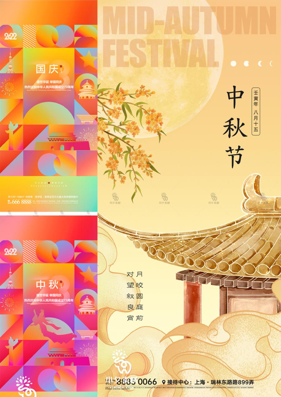 八月十五中秋节十一国庆双节同庆节日宣传手机海报ai矢量设计素材