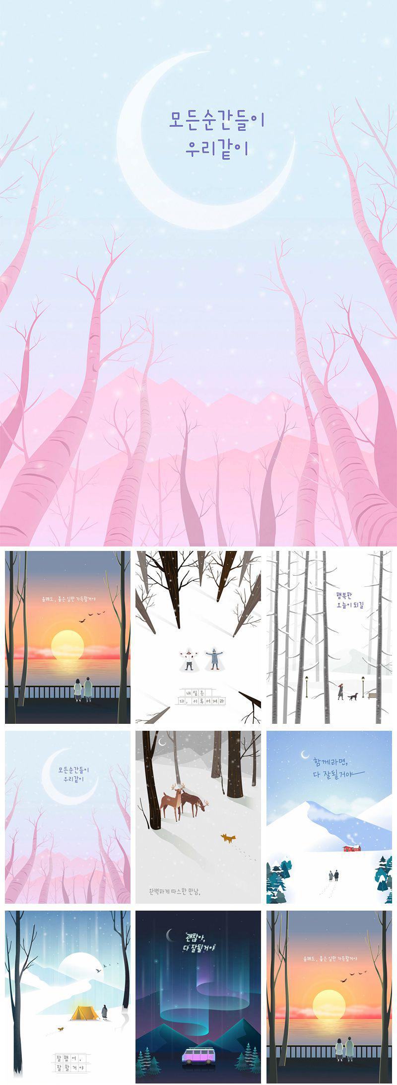  8款冬季冬天雪景风景插画AI素材