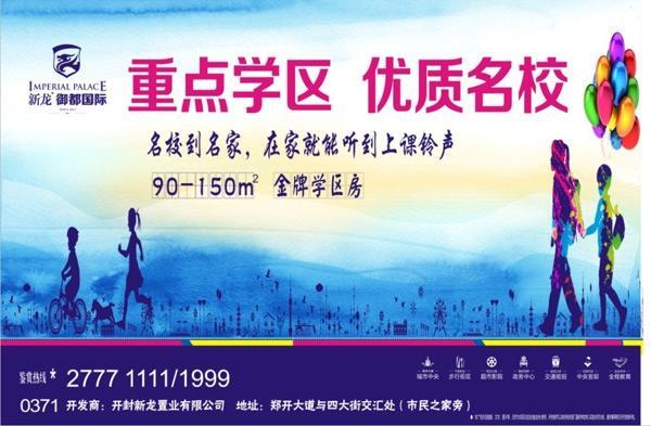 学区房地产设计