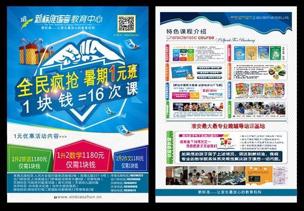 暑假招生单页海报
