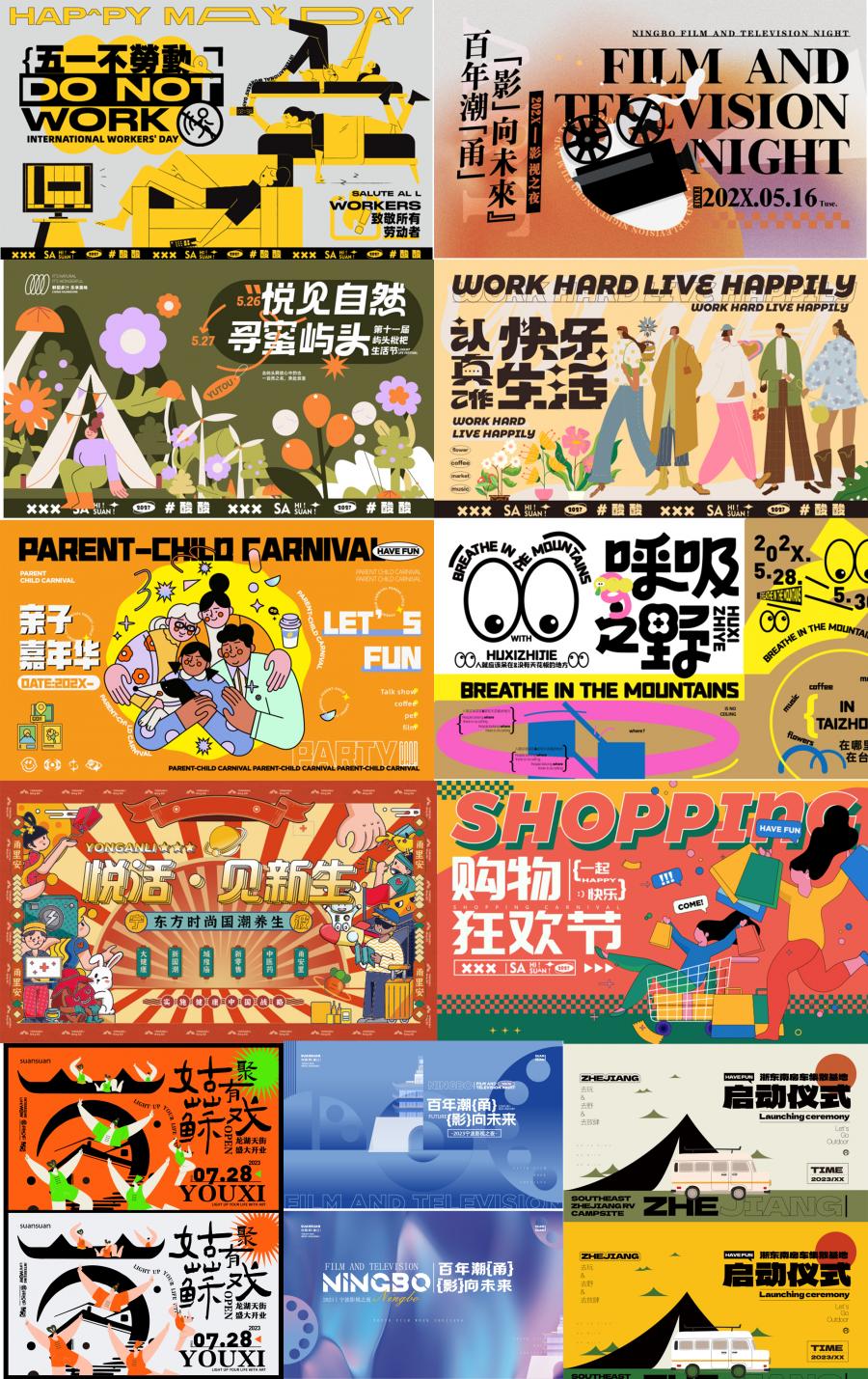 31款露营市集生活节运动会活动背景kv展板主视觉海报ai矢量设计素材