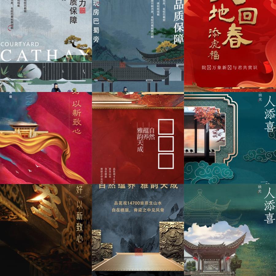 中式古典简约山水房地产别墅楼盘开盘热销活动海报模板AI矢量素材
