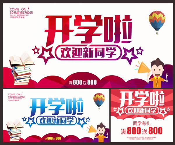 欢迎新同学海报
