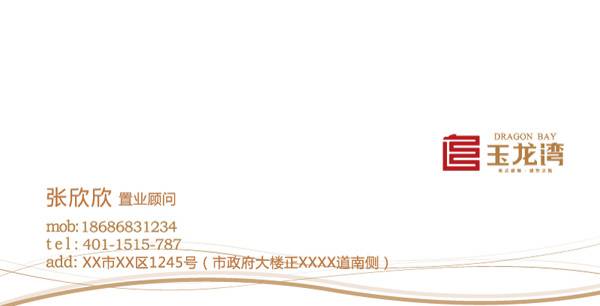 玉龙湾地产名片