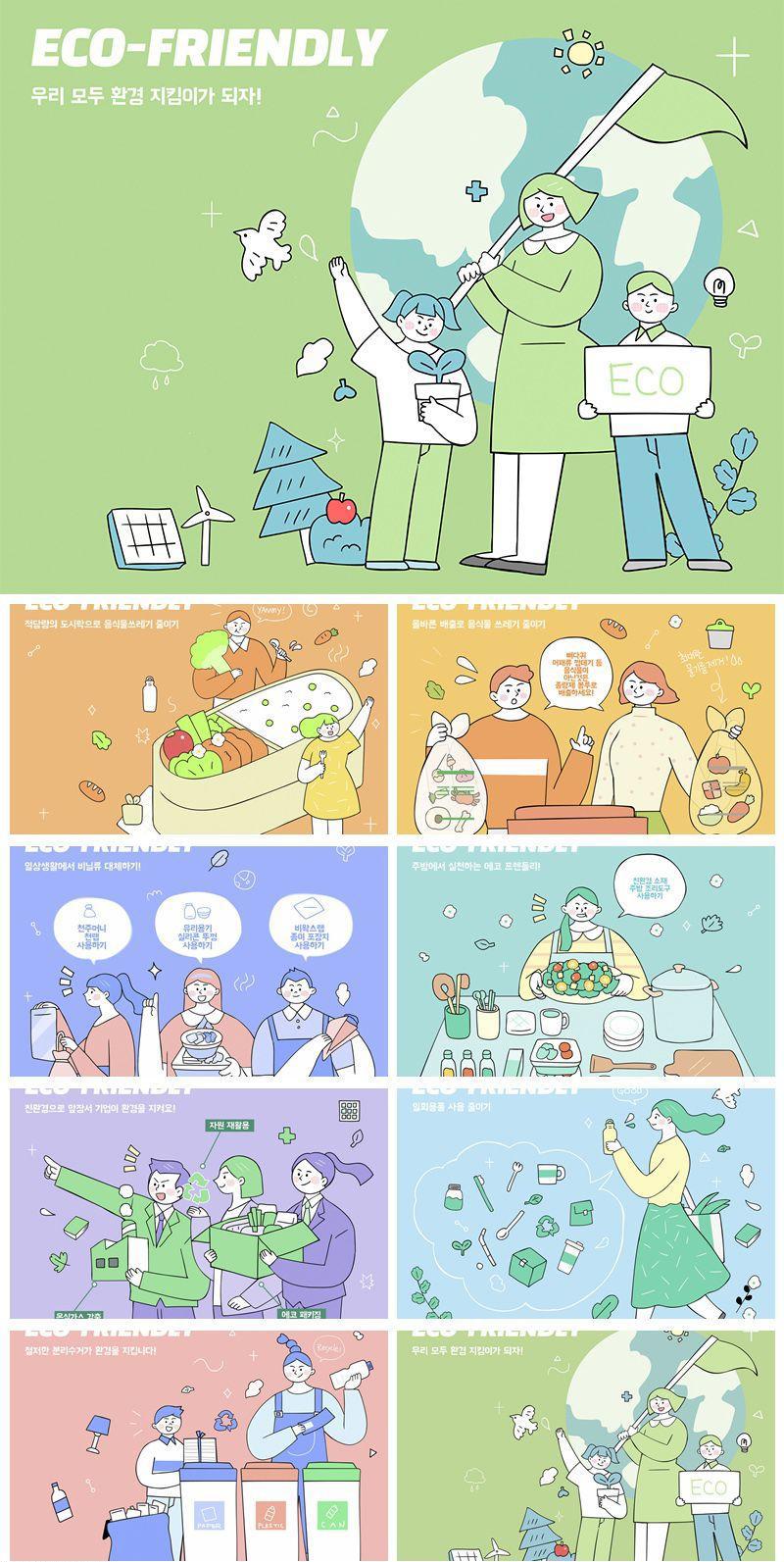8款垃圾分类保护环境插画PSD格式