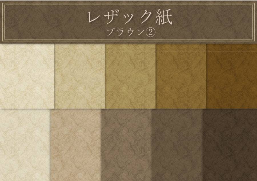 Rezac纸棕色②