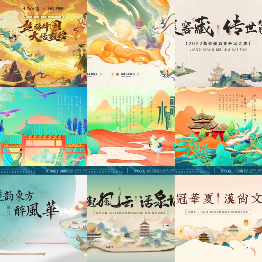 中国风中式国潮山水祥云腾云飞天插画海报背景PS分层设计模板素材