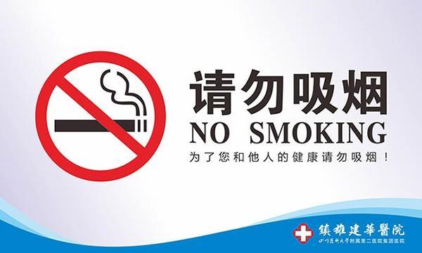 禁止吸烟标识牌