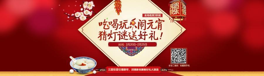 新闹元宵Banner—PNG图片