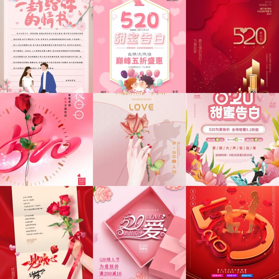 唯美浪漫甜蜜520情人节恋爱告白活动宣传促销海报模板PSD设计素材