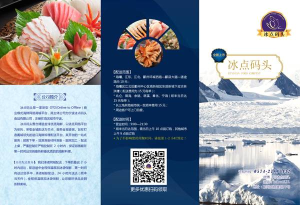 冰点码头折页