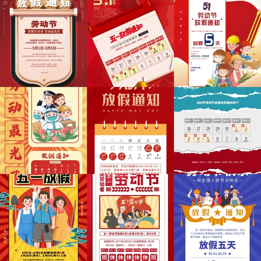 五一51劳动节致敬劳动者公司企业店铺放假通知海报模板PSD设计素