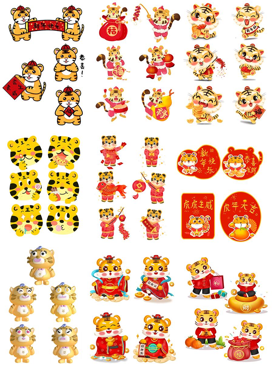 108款2022虎年国潮卡通手绘萌虎形象新年春节元素插画PSDAI设计素材图