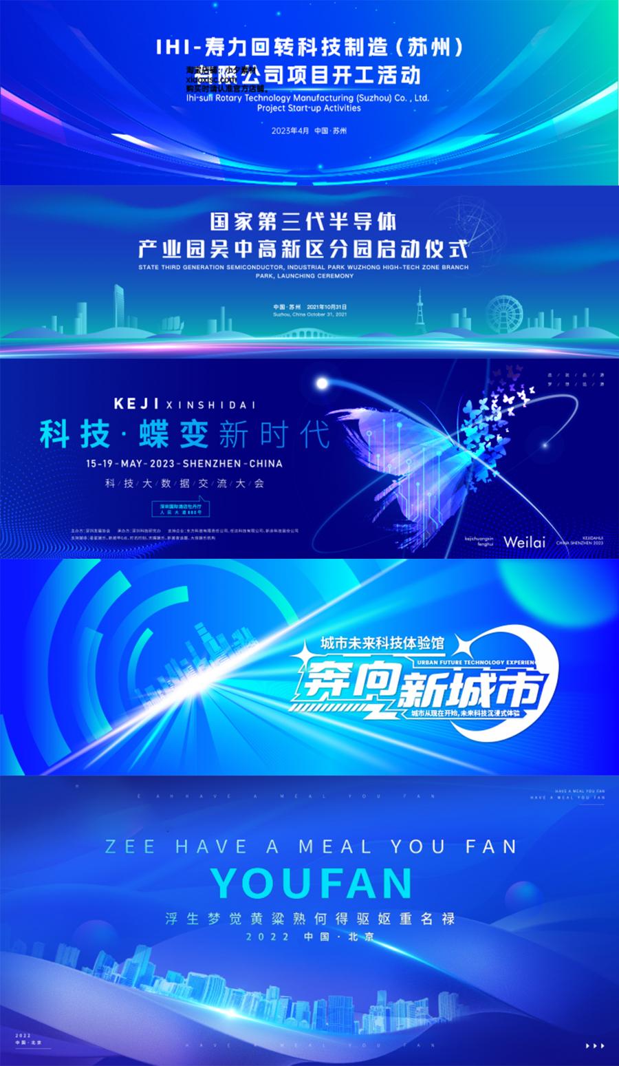 企业科技会议新品发布会年会展板舞台海报背景墙AI矢量设计素材