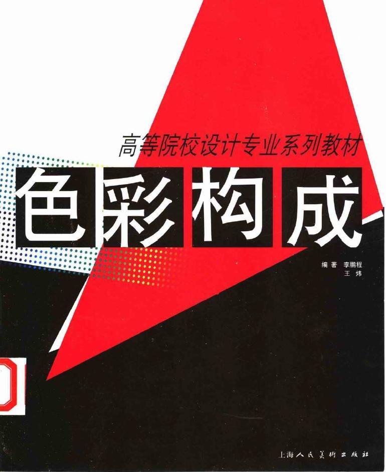 色彩构成