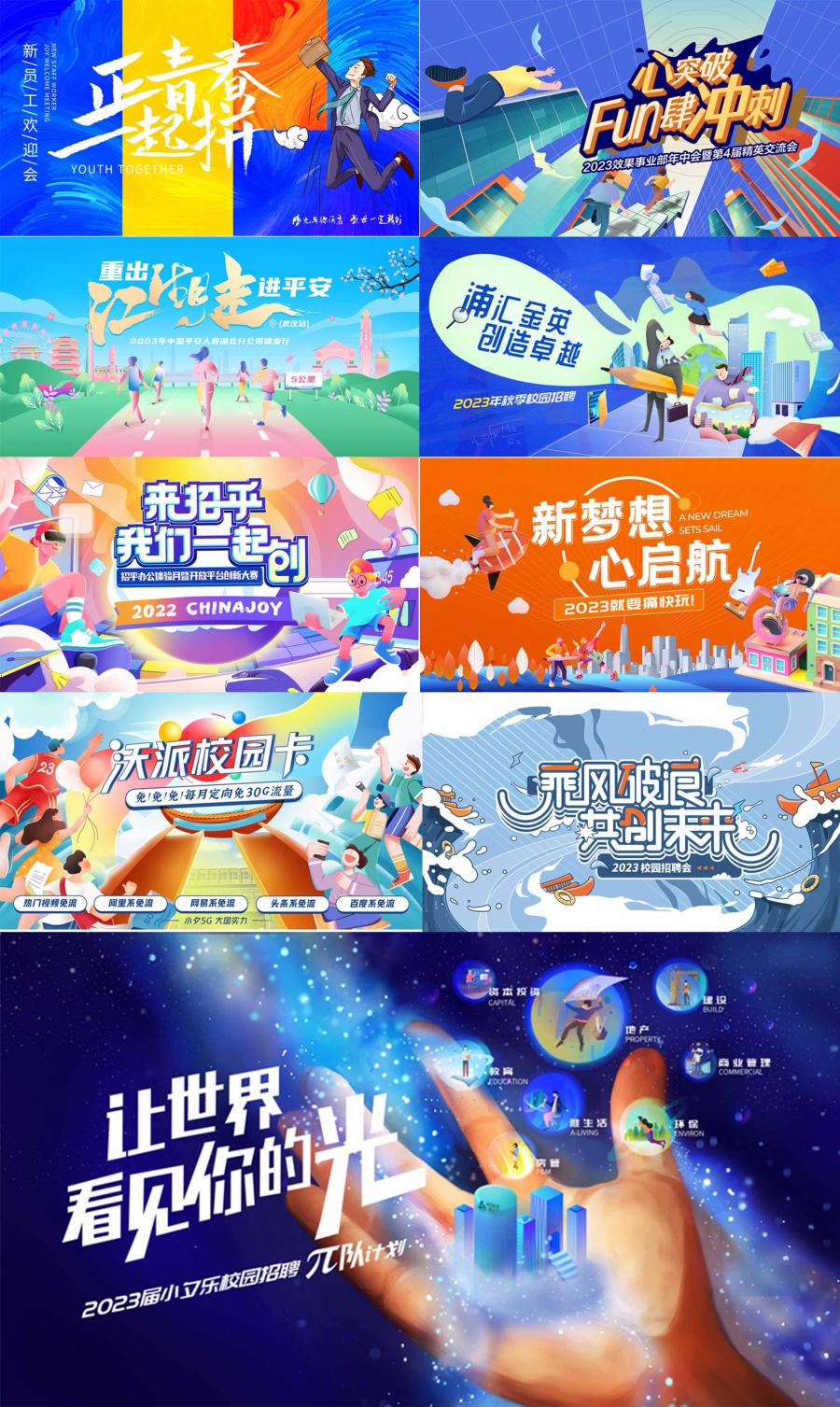 青春运动会创意动漫人物校园KV主视觉PS分层设计插画海报展板素材