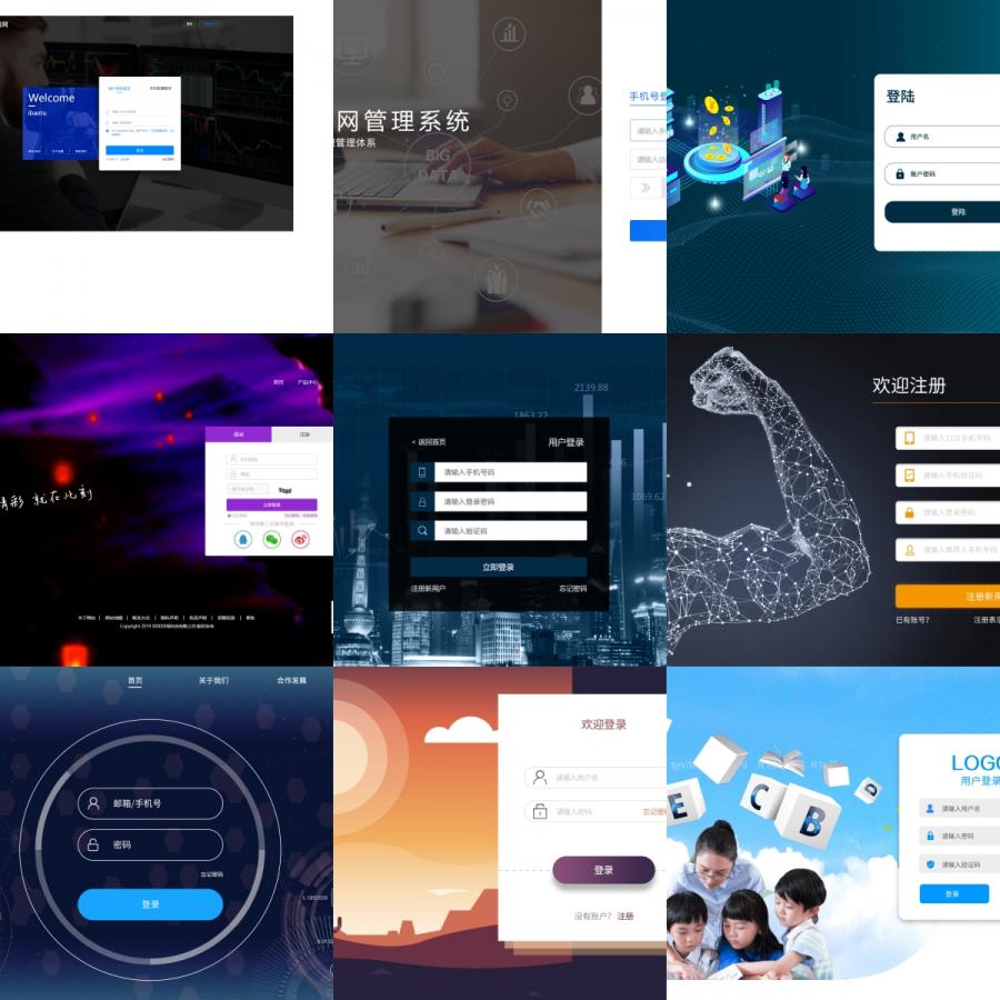 电脑PC端网站登录页面UI互联网扁平网页注册界面PSD设计素材模板
