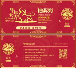  43款喜庆2021年牛年新年公司企业年终晚会年会抽奖券模板PSD素材