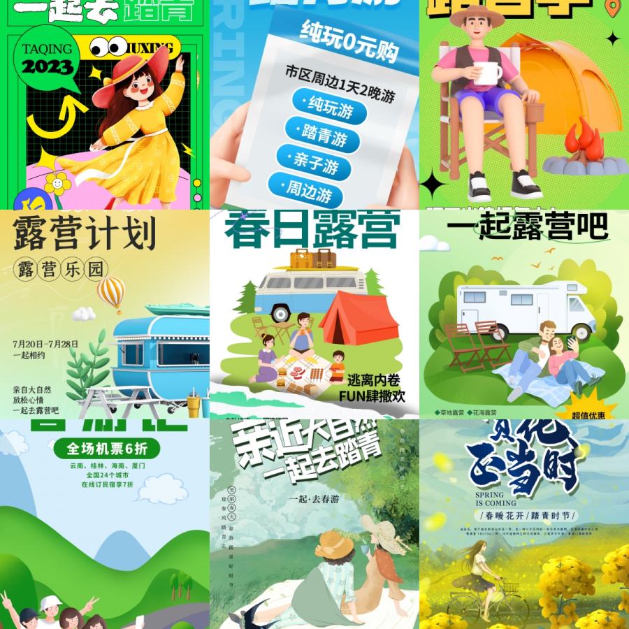 春季出行春游春日踏青赏樱花露营旅行旅游插画海报模板PSD素材