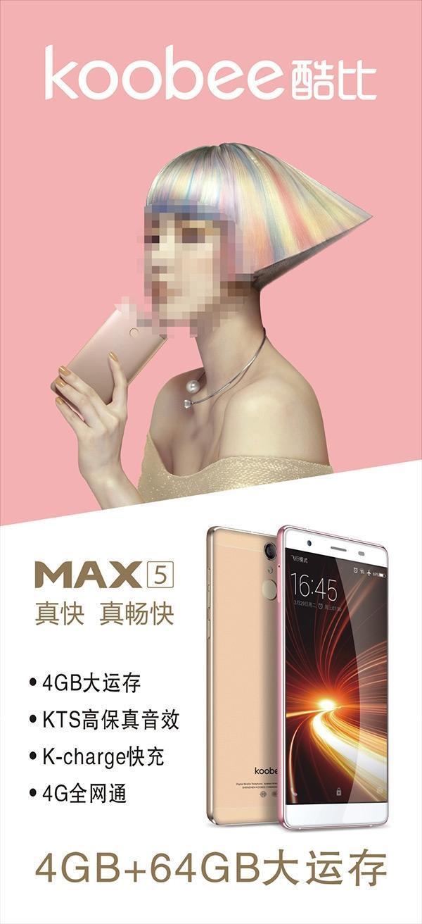 酷比手机海报