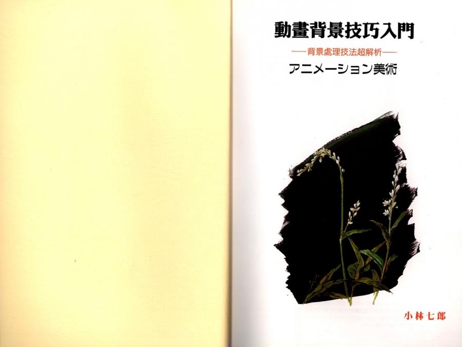 动画背景技巧入门