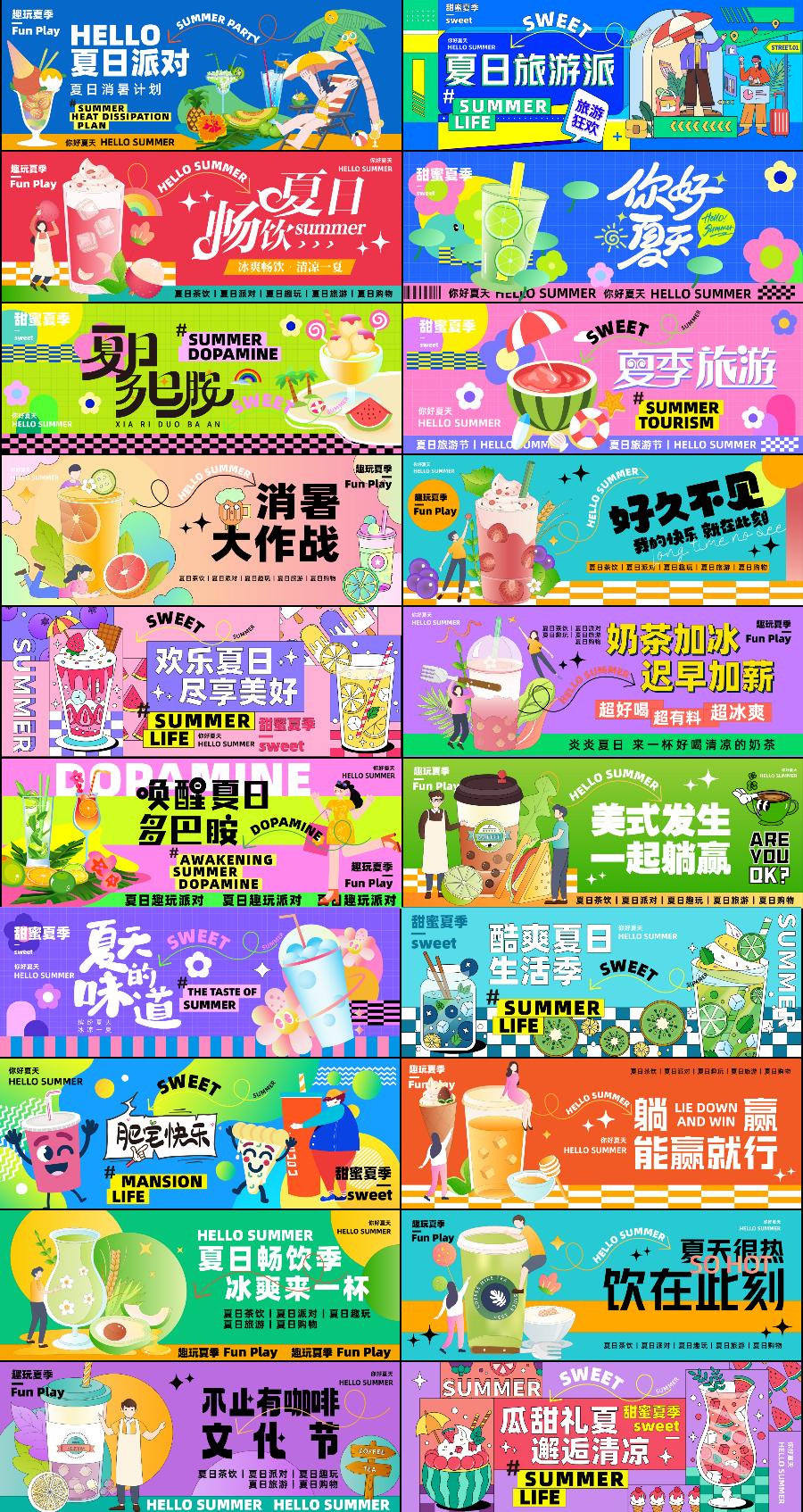 20款夏日多巴胺饮品促销活动派对插画海报KV主视觉展板ai矢量设计素材