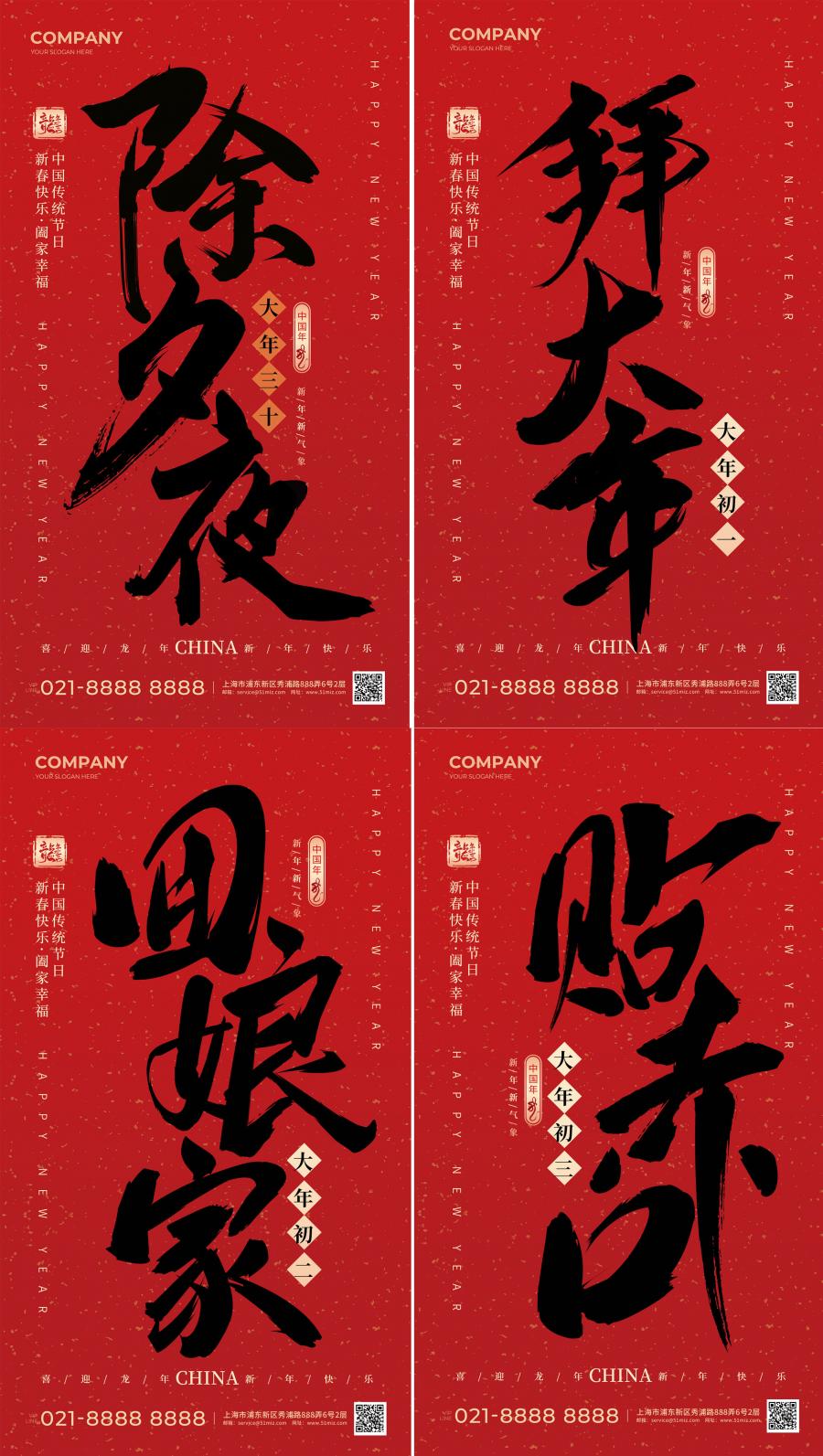 春节除夕新年过年拜年正月初一开工年俗系列海报PSD设计素材模板