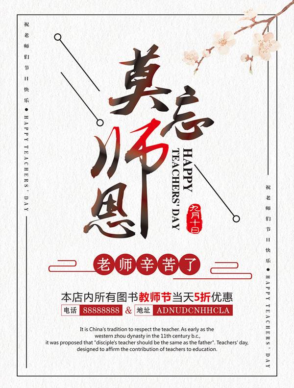 教师节图书促销
