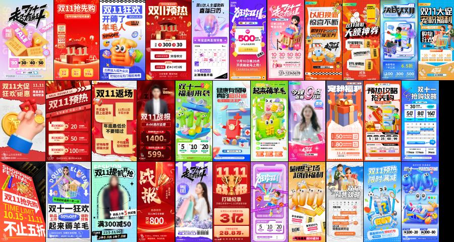 124套 双11促销海报战报销售额战况电商宣传预热促销PSD设计素材