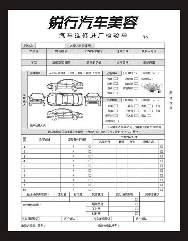 汽车维修检验单