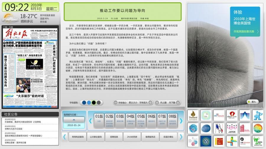 <社区触摸屏>用Flash能够做到的完整触摸屏交互系统!