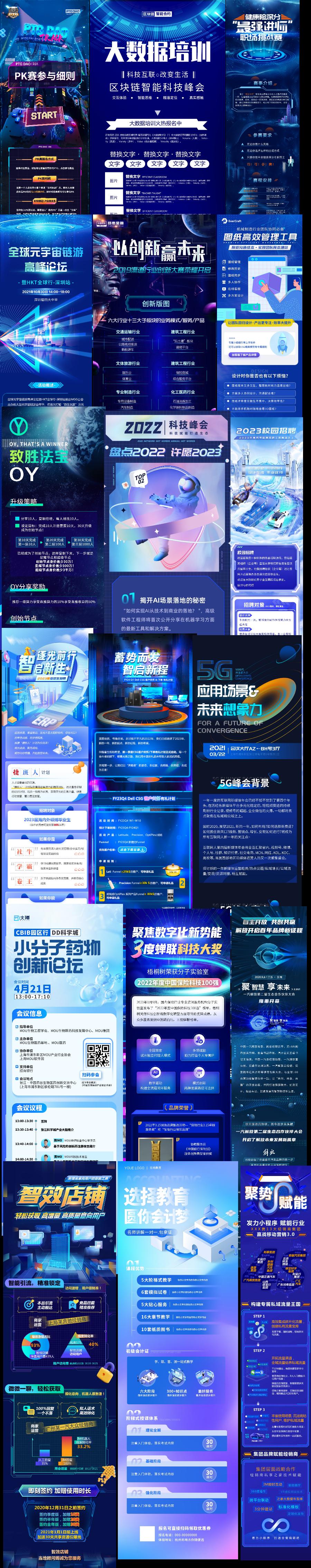 20款蓝色互联网科技论坛盛会产品介绍信息详情长图海报psd设计素材