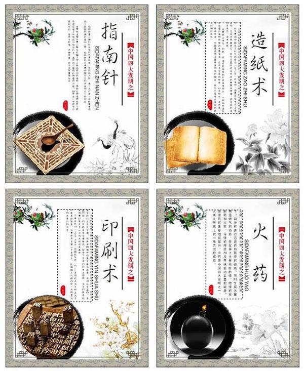 中国风四大发明