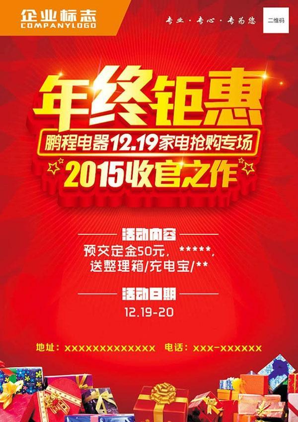 家电抢购年终钜惠
