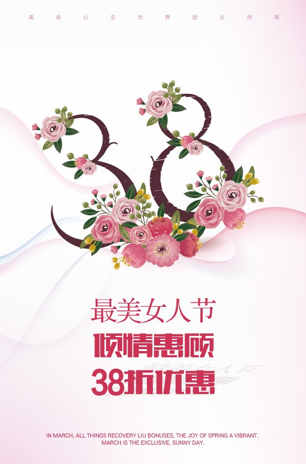 最美女人节